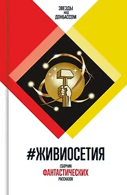 Купить #ЖивиОсетия — Фото №1