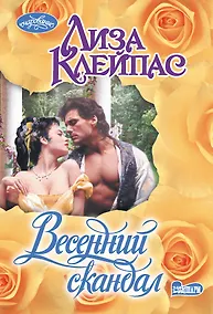 Купить Весенний скандал — Фото №1