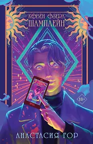 Купить Комплект Ковен озера Шамплейн (книга+тетрадь) — Фото №1