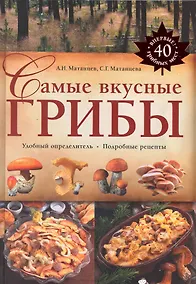Купить Самые вкусные грибы — Фото №1