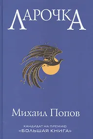 Купить Ларочка — Фото №1
