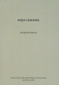 Купить Вторая книга — Фото №1