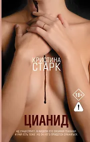 Купить Цианид — Фото №1