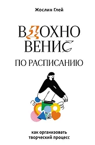 Купить Manage Your Day-to-Day: Build Your Routine, Find Your Focus, and Sharpen Your Creative Mind — Фото №1