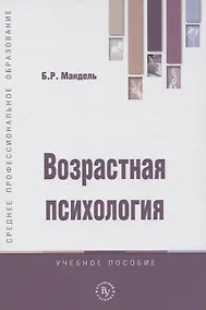 Купить Возрастная психология. Учебник — Фото №1