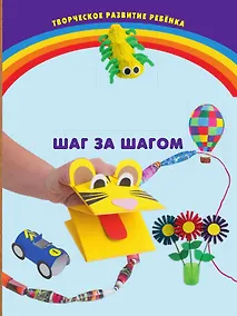 Купить Секреты поделок из бумаги и картона. Шаг за шагом — Фото №1