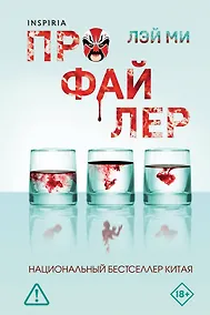 Купить Профайлер (#1) (формат клатчбук) — Фото №1