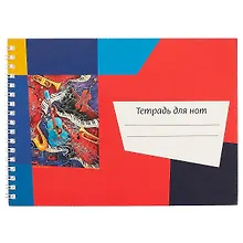 Купить Тетрадь для нот Перископ, "Калейдоскоп Гитара", А5, 12 листов — Фото №1