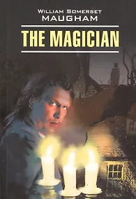 Купить The magician.Маг: Книга для чтения на английском языке — Фото №1