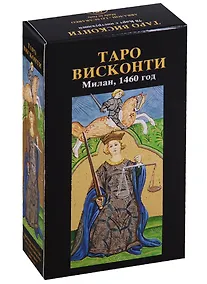 Купить Таро Аввалон, Таро Висконти 78 карт с инструкцией (AV16) (коробка) — Фото №1
