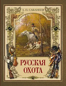 Купить Русская охота — Фото №1