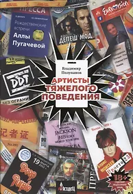 Купить Артисты тяжелого поведения — Фото №1