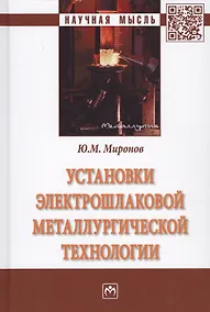 Купить Установки электрошлаковой металлургической технологии — Фото №1