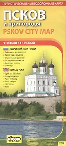 Купить ДИСКУС Псков и пригороды. Рус-англ. Автодорожная и туристическая карта. 11530 — Фото №1