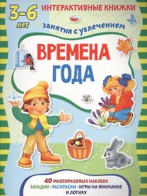 Купить Времена года — Фото №1