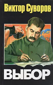 Купить Выбор — Фото №1
