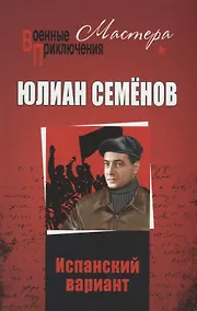 Купить Испанский вариант — Фото №1