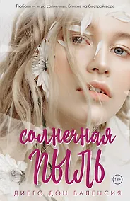 Купить Солнечная пыль — Фото №1