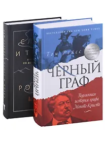 Купить Исторический бестселлер. Вып. 1 (комплект из 2-х книг) — Фото №1