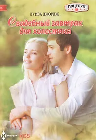 Купить Свадебный завтрак для холостяка — Фото №1