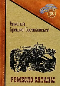 Купить Ремесло сатаны — Фото №1