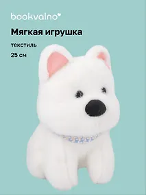 Купить Мягкая игрушка Собачка с банданой (белая) (25см) (12-202509-BNT-44) — Фото №1