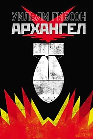 Купить Архангел — Фото №1