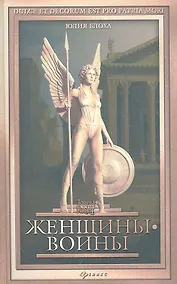 Купить Женщины-воины — Фото №1