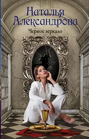 Купить Черное зеркало — Фото №1