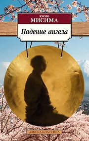 Купить Падение ангела — Фото №1