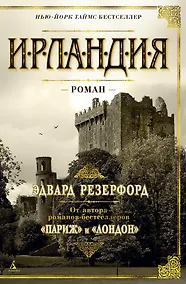 Купить Ирландия — Фото №1