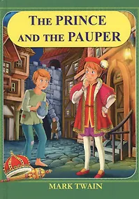 Купить The prince and the pauper = Принц и нищий: сказка на англ.яз — Фото №1