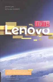Купить Путь Леново — Фото №1