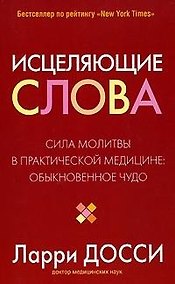 Купить Исцеляющие слова — Фото №1