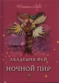 Купить Ночной пир — Фото №1