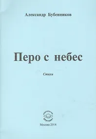 Купить Перо с небес — Фото №1