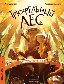 Купить Осторожно! Люди! — Фото №1