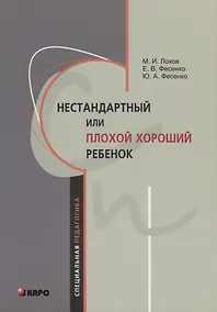 Купить Нестандартный или плохой хороший ребенок — Фото №1
