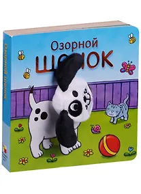 Купить Озорной щенок — Фото №1