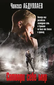 Купить Сотвори себе мир — Фото №1