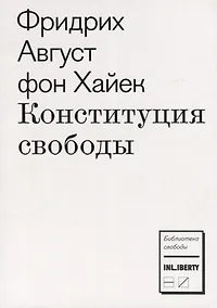Купить Конституция свободы — Фото №1