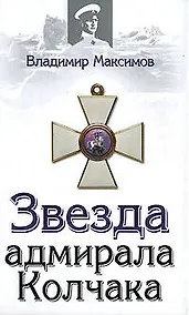 Купить Звезда адмирала Колчака — Фото №1