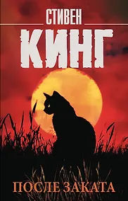 Купить После заката — Фото №1