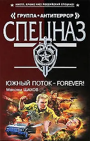 Купить Южный поток-forever! — Фото №1