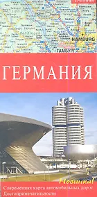 Купить Германия. Современная карта автомобильных дорог. Достопримечательности. — Фото №1