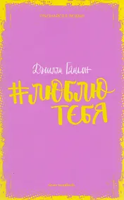 Купить #люблютебя — Фото №1