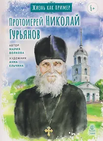 Купить Протоиерей Николай Гурьянов — Фото №1