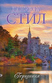 Купить Герцогиня — Фото №1