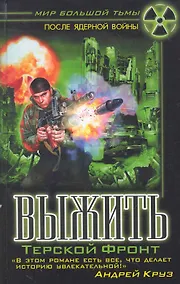 Купить Выжить — Фото №1