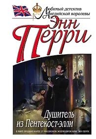 Купить Душитель из Пентекост-элли — Фото №1